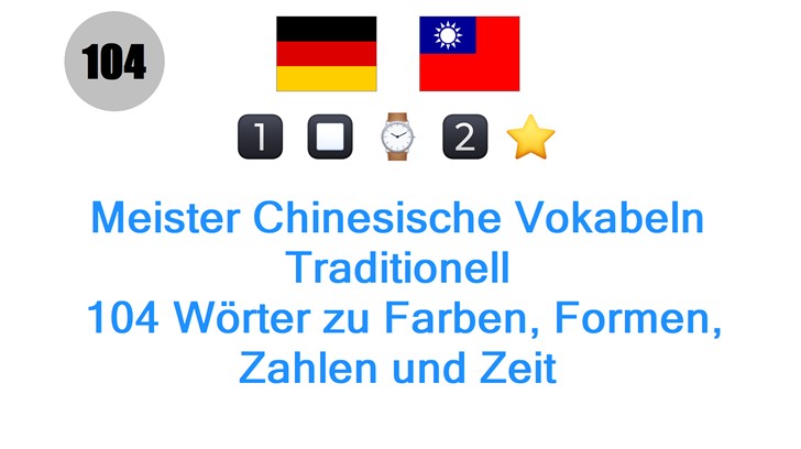 Meister Chinesische Vokabeln Traditionell: 104 Wörter zu Farben, Formen, Zahlen und Zeit